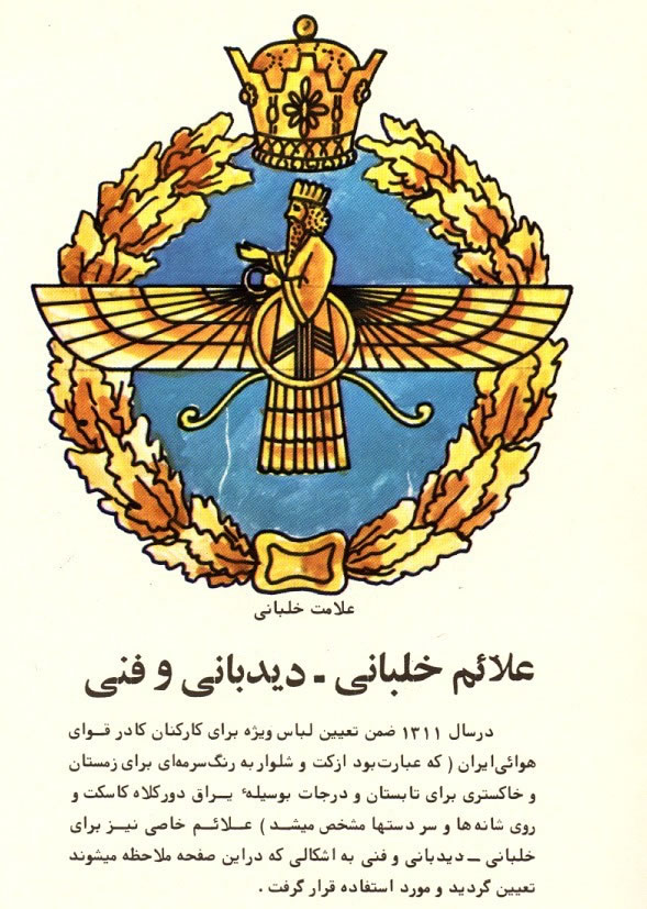 伊朗皇家空军 IIAF Imperial Iranian Air Force http://www.iiaf.net